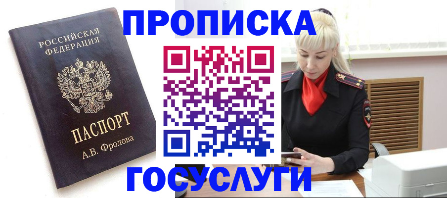 прописка для работы в Узловой