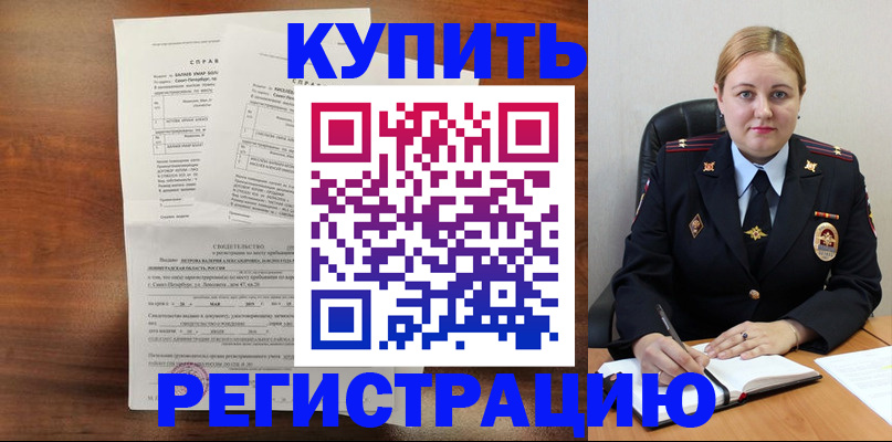 купить прописку в Узловой